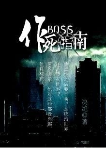 Boss's Death Guide cover