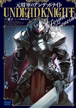 Former General Is Undead Knight cover