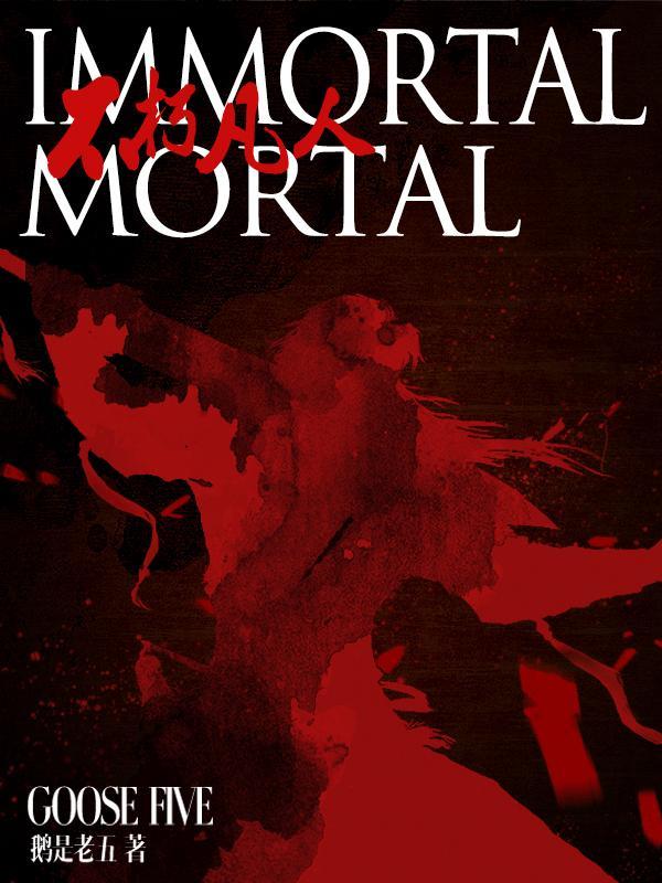 Immortal Mortal cover