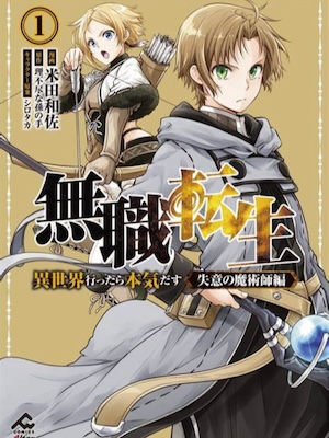 Jobless Reincarnation - Mushoku Tensei cover