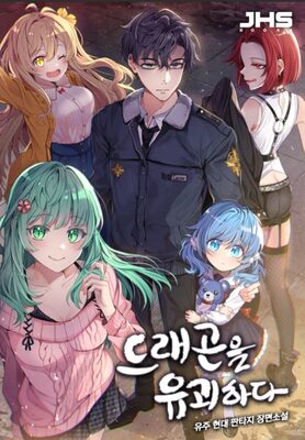 Kidnapped Dragons (KR Web Novel) cover