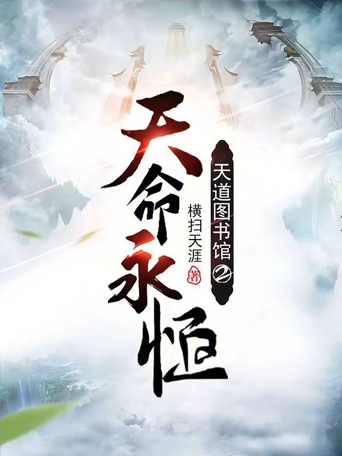 Library of Heaven’s Path 2: Eternal Destiny cover