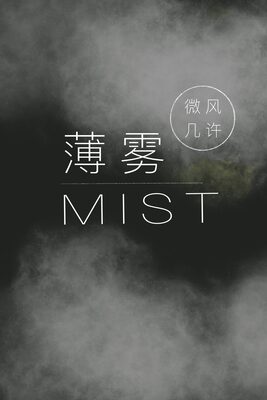 Mist (Web Novel CN) cover