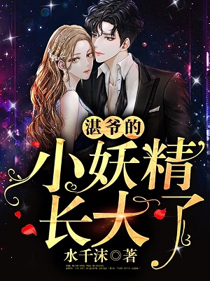 Mr. Zhan’s Little Demon is All Grown up cover