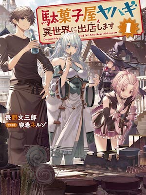 Otherworld Dagashi Shop Yahagi cover