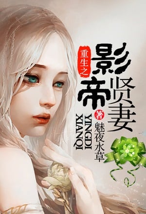 Rebirth of the Film Emperor's Beloved Wife cover