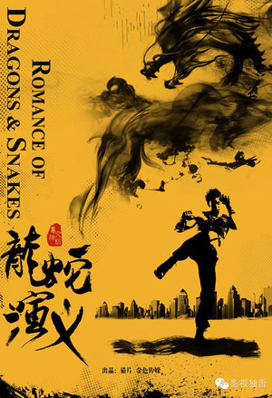 Romance of Dragons and Snakes cover