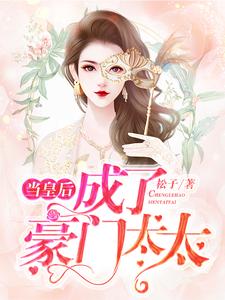 The Empress's Transmigration into a Magnate's Wife cover