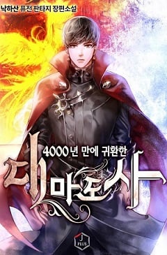 The Great Mage Returns After 4000 Years cover