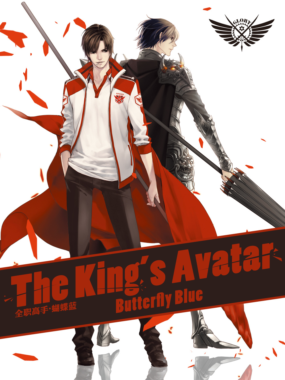 The King's Avatar cover