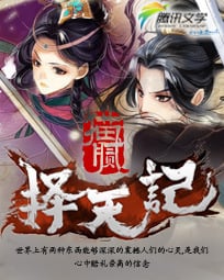 Ze Tian Ji cover